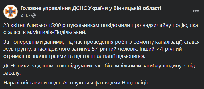 дснс винниччина