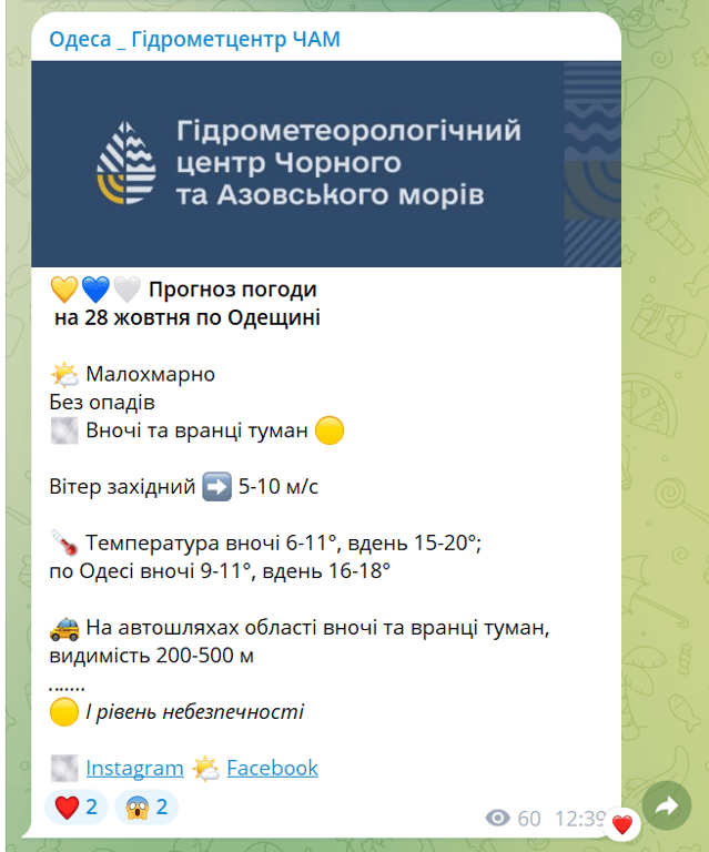 Обережно на дорогах — одеситів попереджають про туман завтра - фото 2