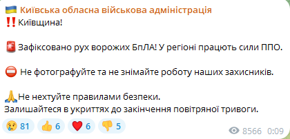 У Київській області вночі 14 серпня ППО працювала по ударних БпЛА