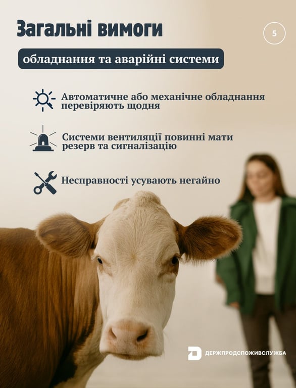 Нові правила утримання тварин