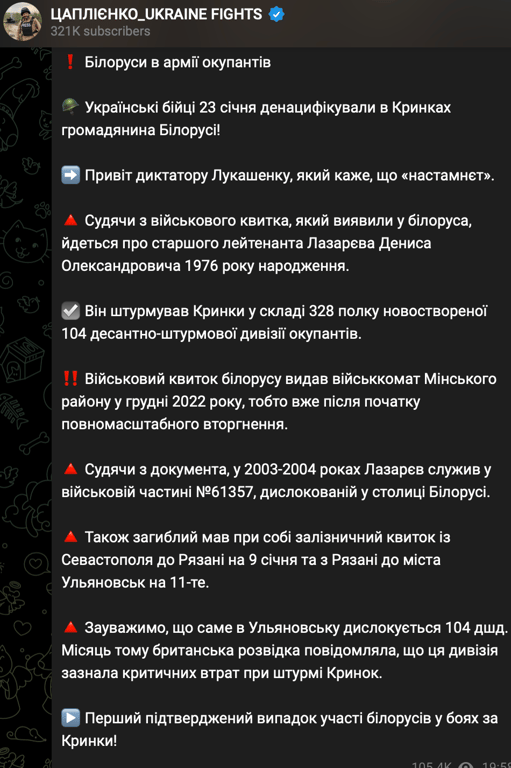 Скриншот сообщения Цаплиенко