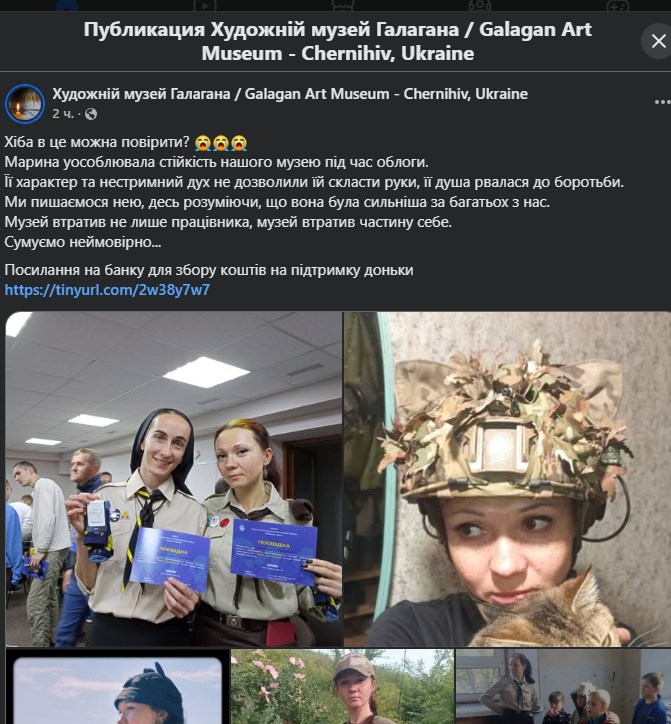 Марина Гриценко загинула