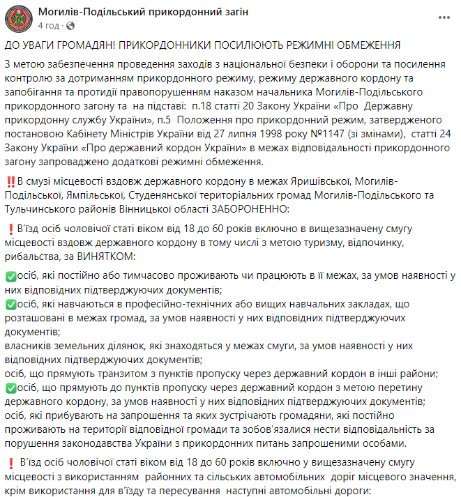 Ограничения в Винницкой области