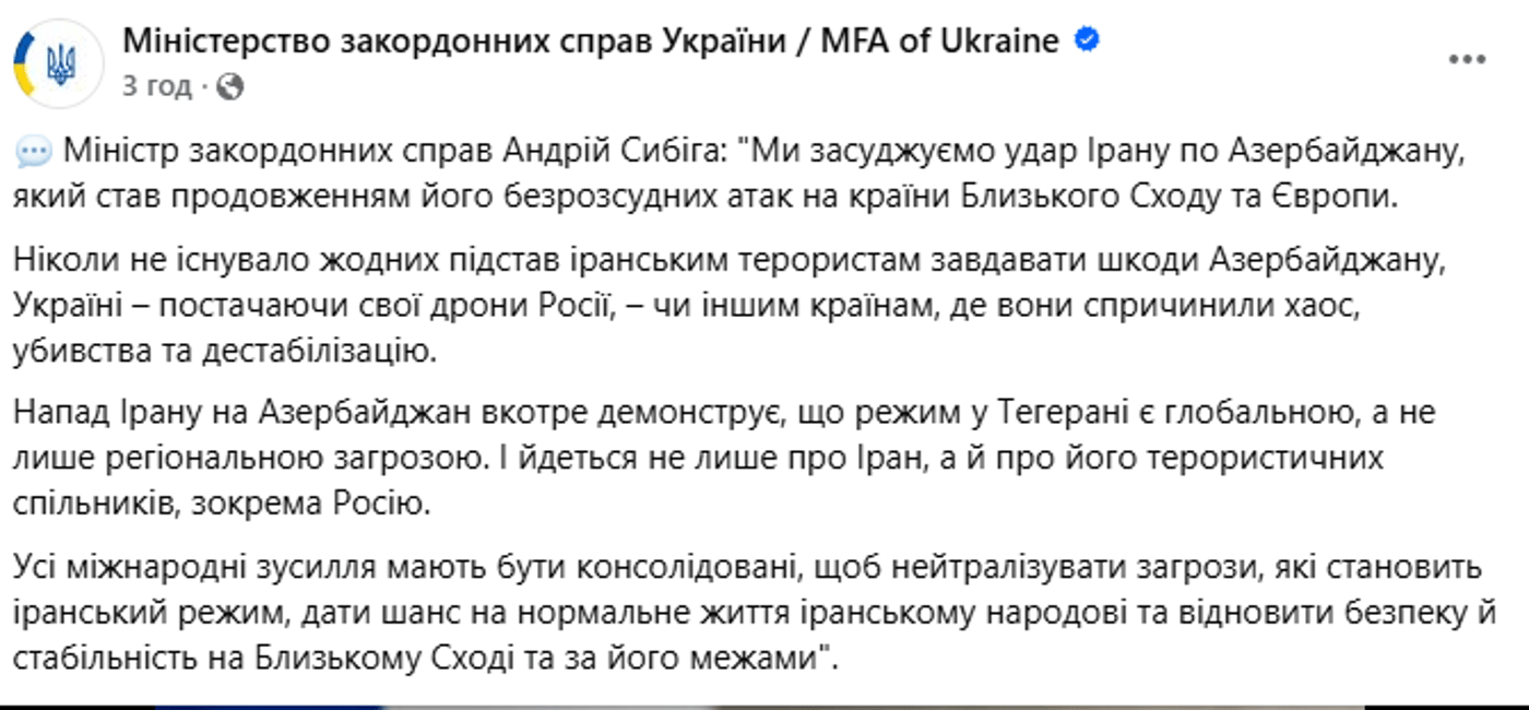 Атака Ірану на Азербайджан