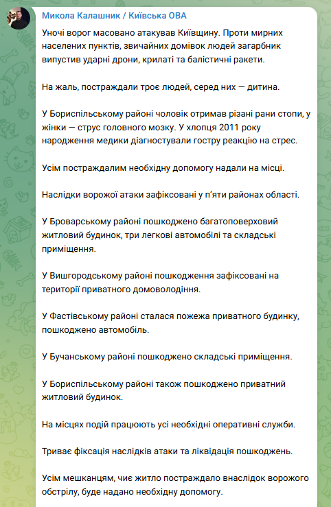 Обстрел Киевщины ночью 15 июня 2026 года