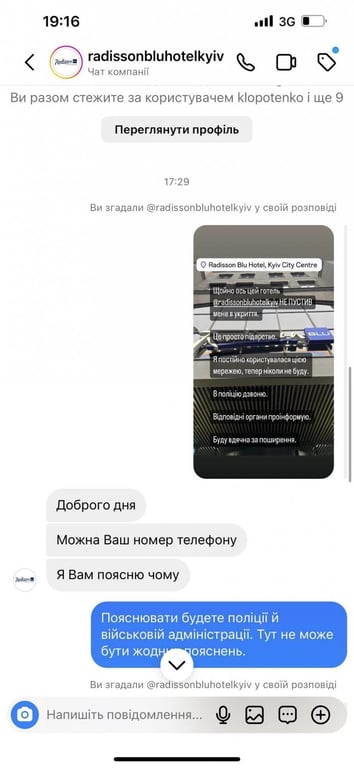 реакція готелю