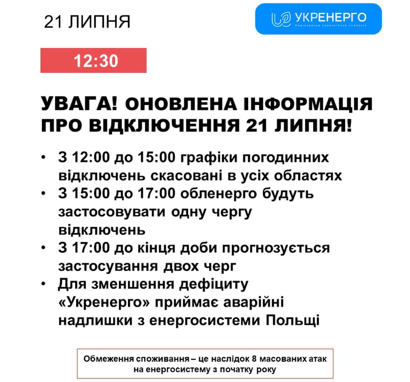 Ограничения будут действовать позже 21 июля