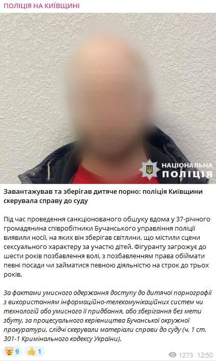 Допис поліції Київщини. Фото: скриншот