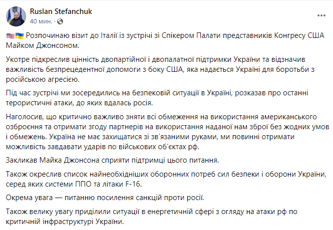 Сообщение Руслана Стефанчука. Фото: скриншот