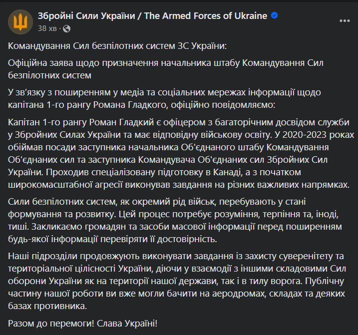 заявление о Гладком