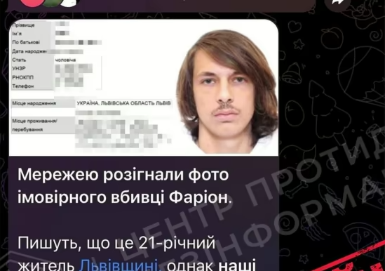 вбивство Ірини Фаріон