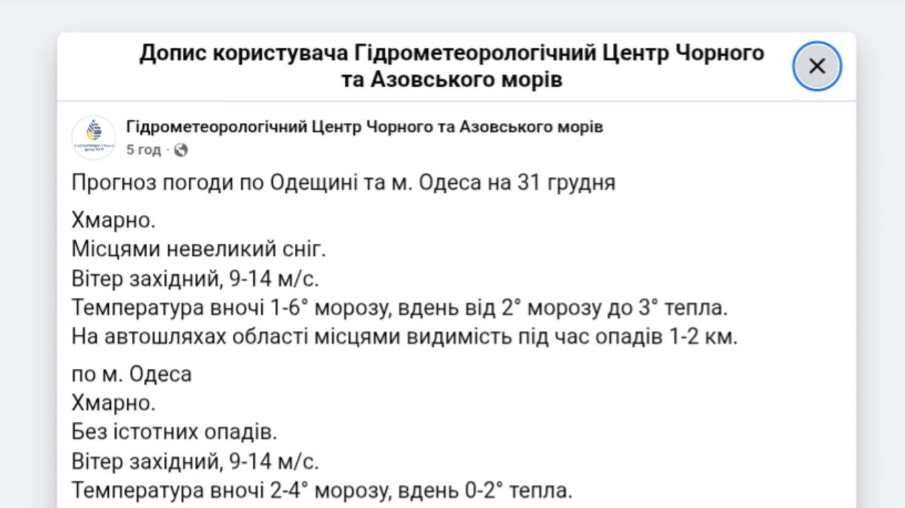Прогноз погоди в Одесі та області