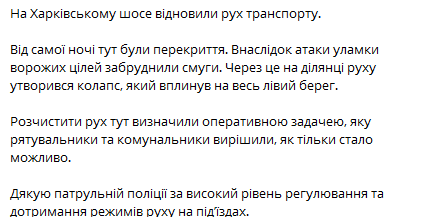 Після нічної атаки РФ відновили рух на Харківському шосе - фото 1