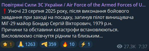 Загинув пілот українського винищувача