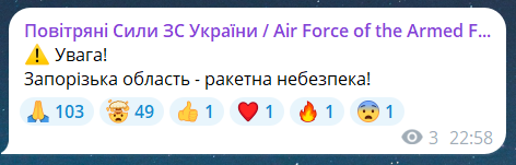 Скриншот повідомлення з телеграм-каналу "Повітряні сили ЗС України"