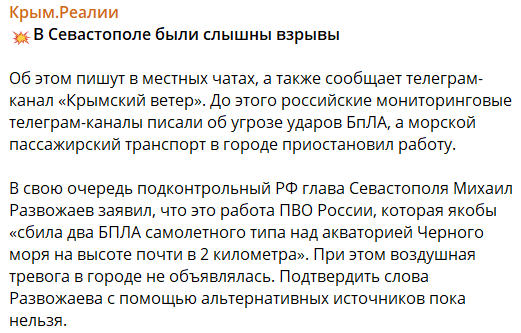 Вибухи в Криму 11 грудня