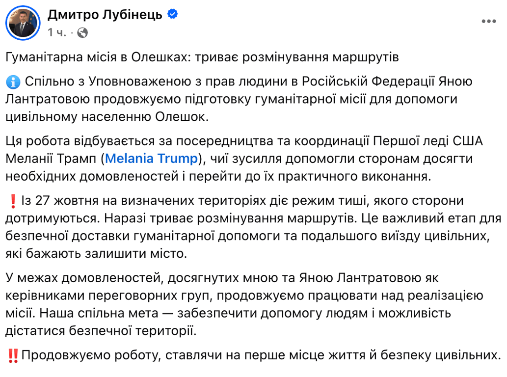 Лубінець: в Олешках розміновують маршрути для гуманітарної місії - фото 1