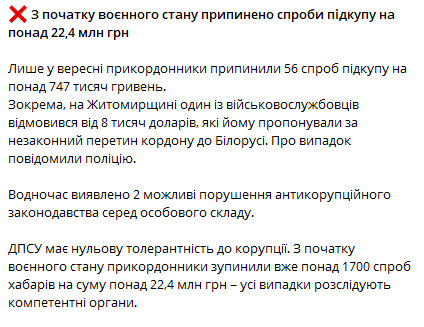 У ДПСУ назвали суму хабарів, якими намагалися їх підкупити - фото 1