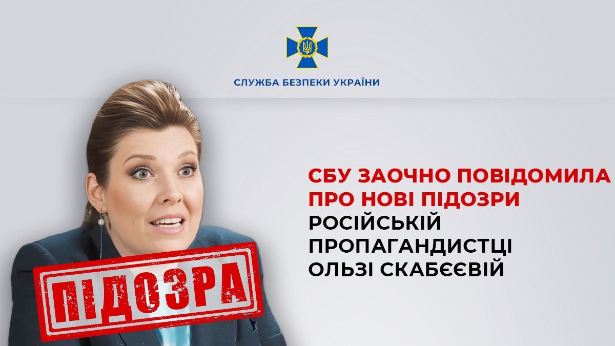 Ольга Скабєєва