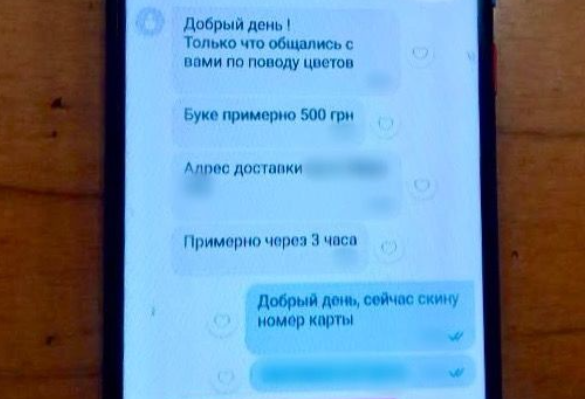 Продав неіснуючих букетів майже на 9 тисяч — на Одещині затримали шахрая - фото 1