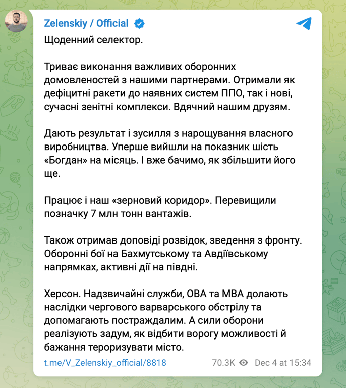 Сообщение Владимира Зеленского