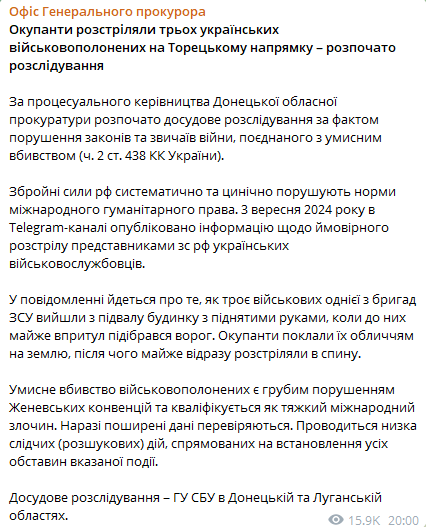 Допис Офісу Генпрокурора. Фото: скриншот