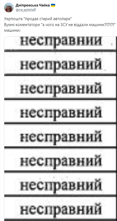 меми про укрпошту