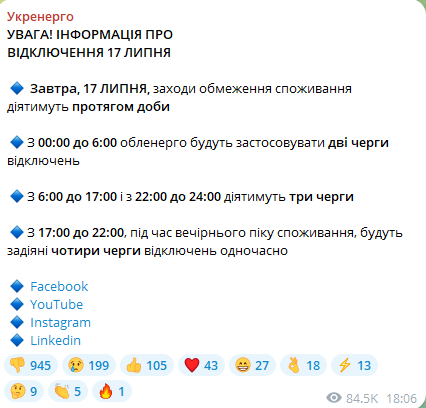 В НЭК "Укрэнерго" рассказали, как будут отключать свет 17 июля