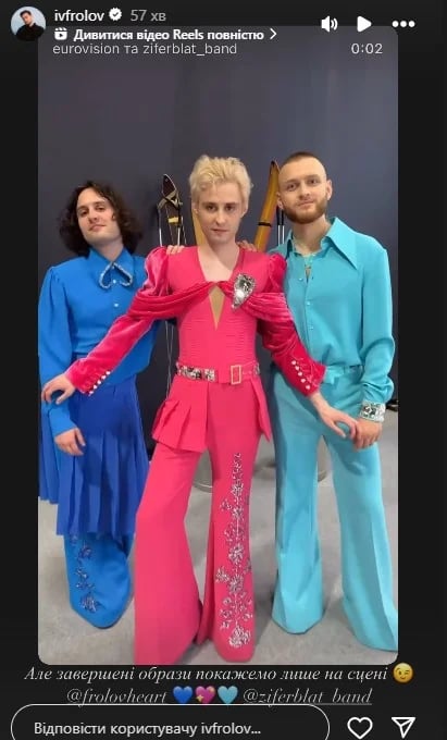В яких костюмах Ziferblat поїде на Євробачення