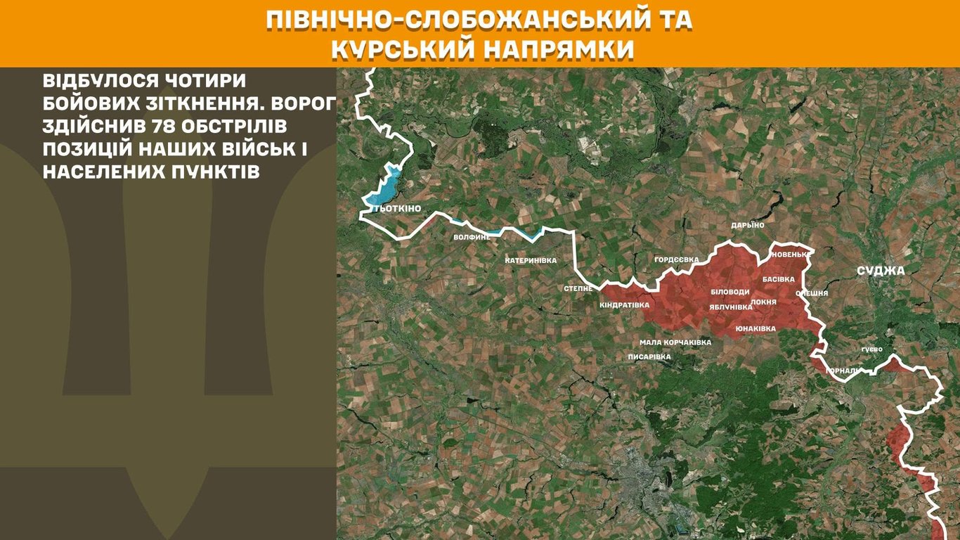Ситуація на Північно-Слобожанському та Курському напрямках 7 червня