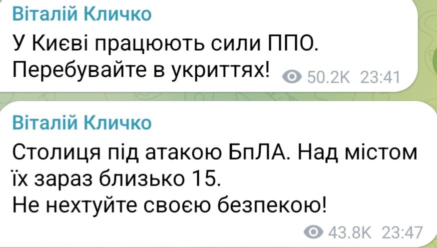 Атака БпЛА на Киев в ночь на 9 января 2026 года