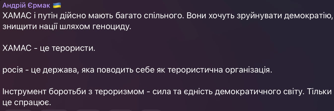 Скриншот сообщения Андрея Ермака