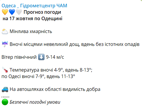 Одевайтесь теплее — что готовит погода одесситам во вторник 15 октября - фото 2