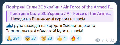 Скриншот повідомлення з телеграм-каналу "Повітряні сили ЗС України"