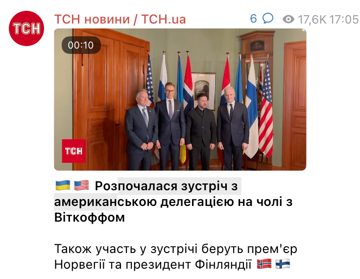 В Норвегии началась встреча Зеленского с американской делегацией - фото 1