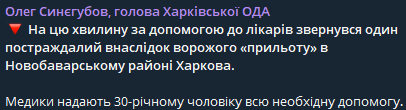 Окупанти вдарили по Харкову дронами та ракетами — які наслідки - фото 2