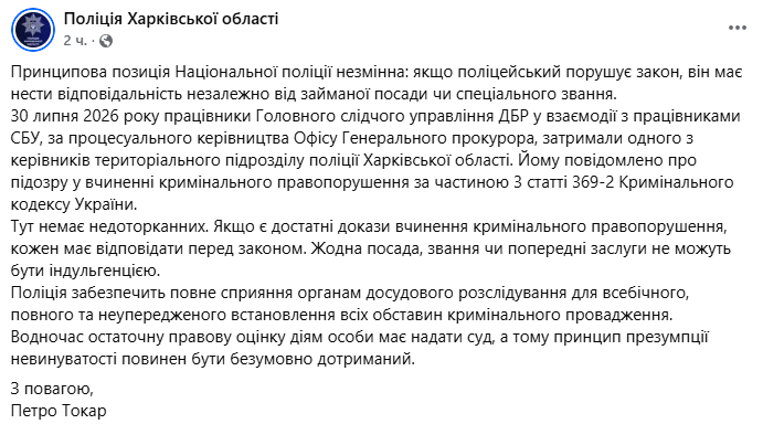 На Харківщині затримали поліцейського