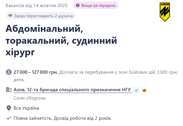 "Азов" у пошуках хірургів — яку пропонують зарплату - фото 1