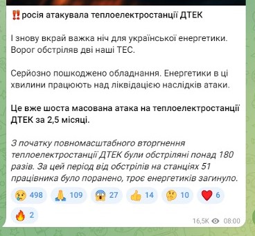 Росія атакувала вночі дві теплоелектростанції ДТЕК — які наслідки - фото 1