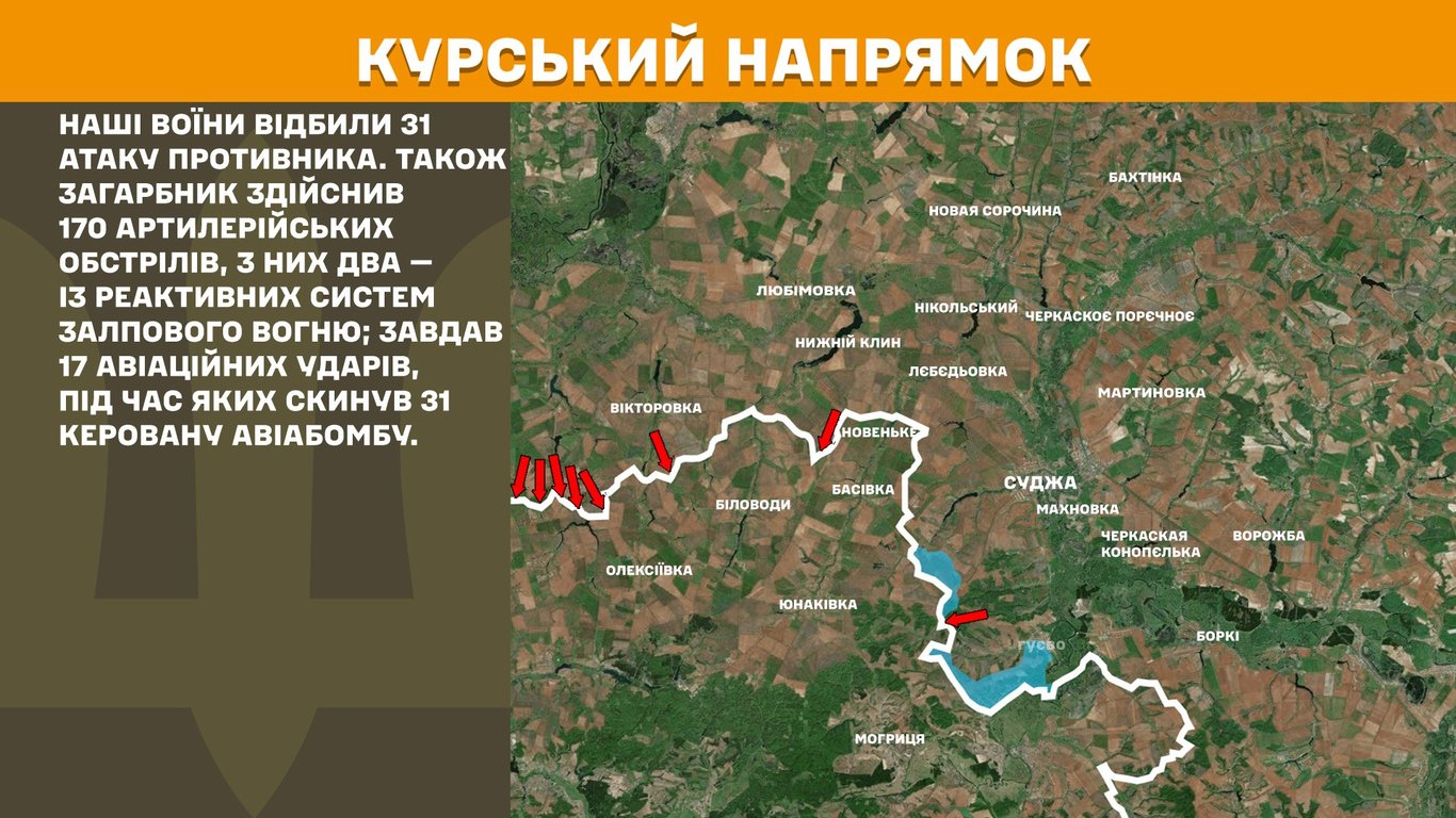 Ситуація на Курському напрямку