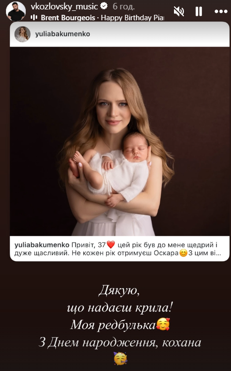 Віталій Козловський привітання