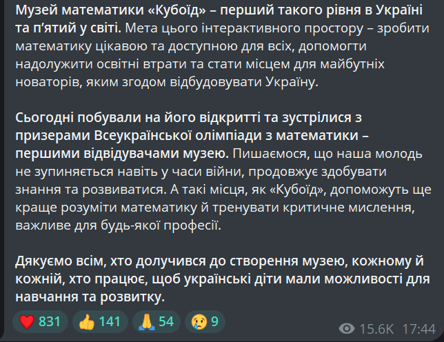Зеленські відвідали відкриття першого в Україні музею математики - фото 1