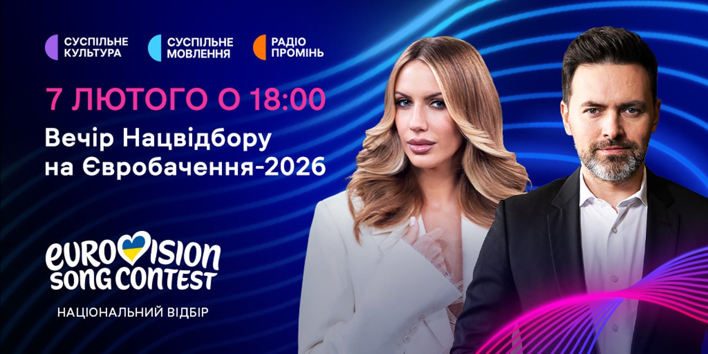Фінал Нацвідбору на Євробачення-2026