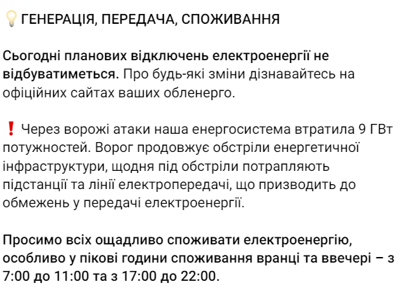 відключення світла 1 серпня
