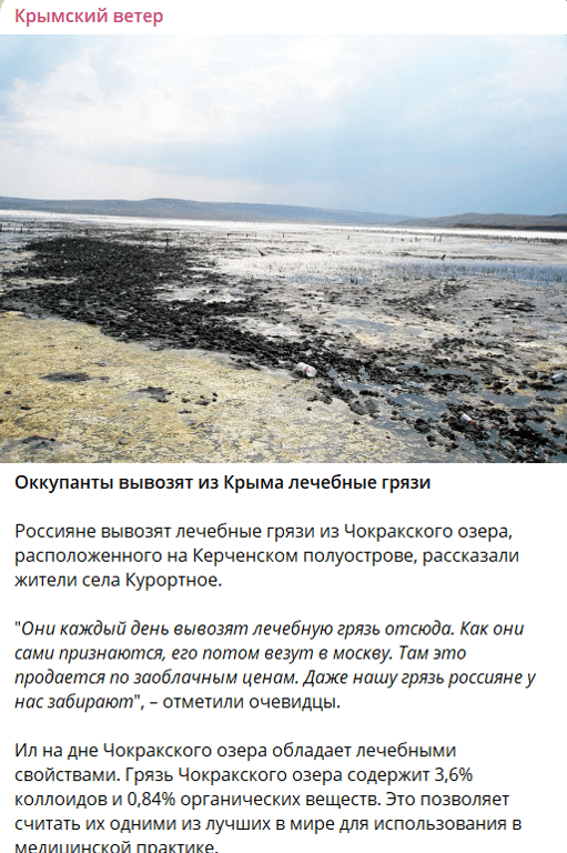 Россия ворует украинские лечебные грязи