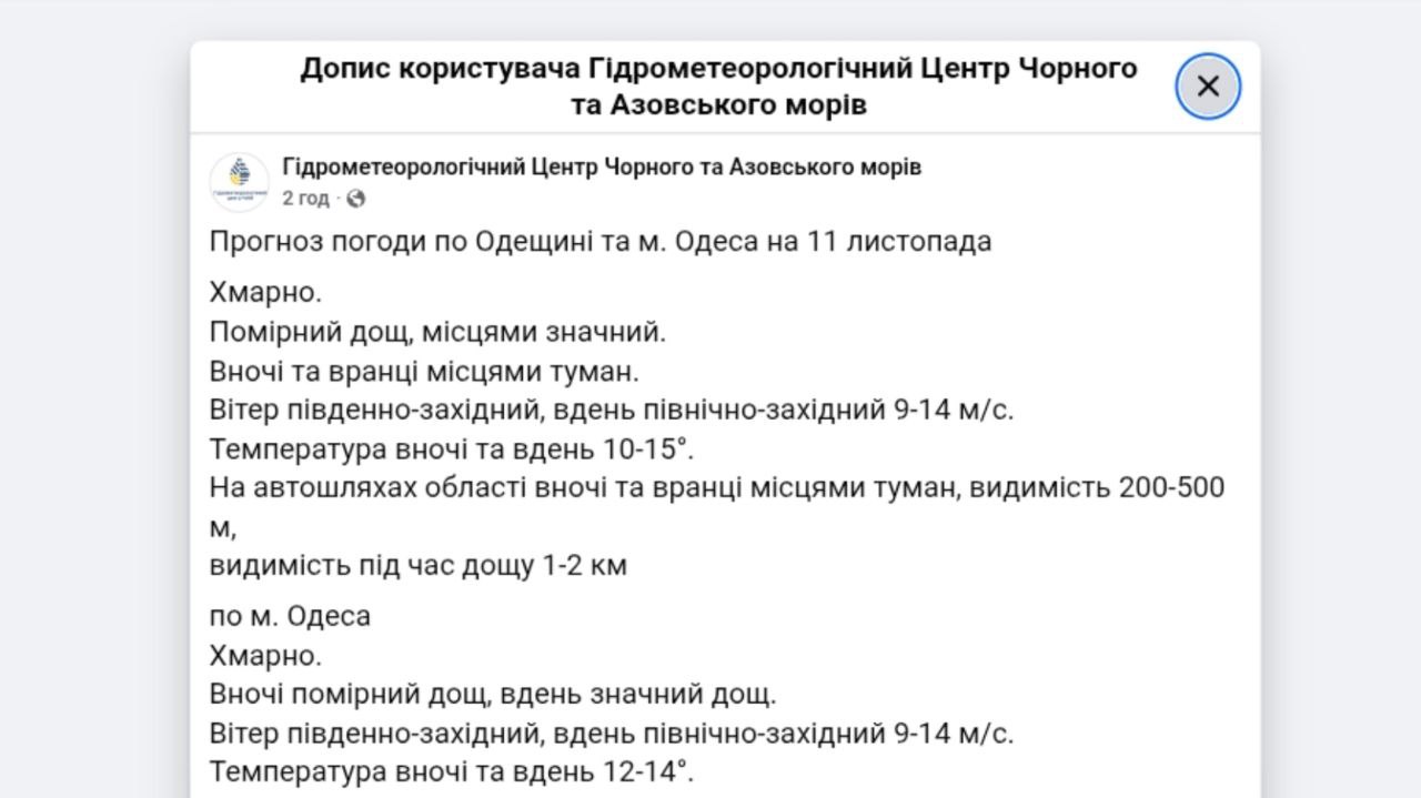 Прогноз погоди в Одесі на 11 листопада
