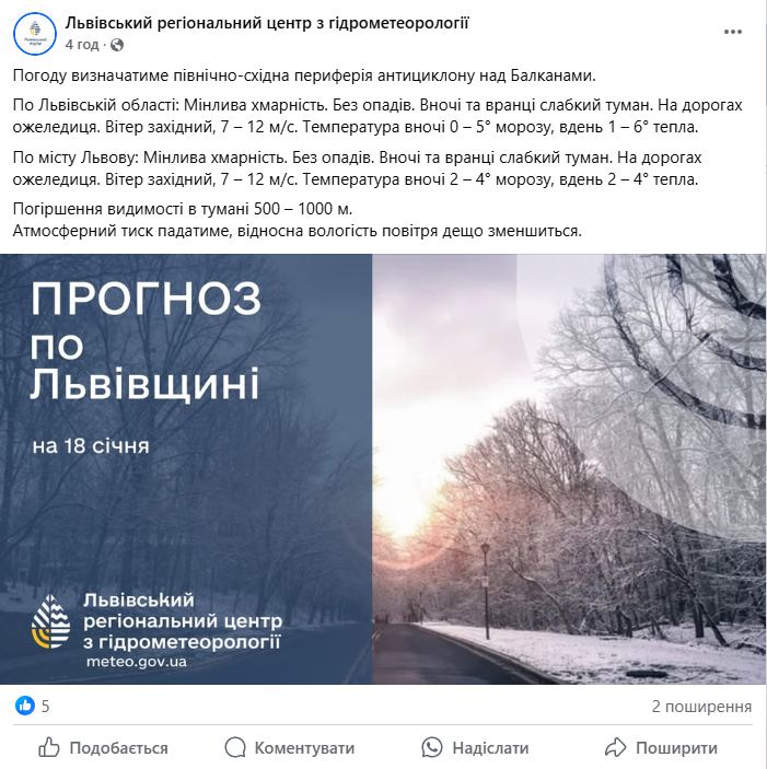 Повышенная угроза на дороге — какую погоду ждать во Львове завтра - фото 2