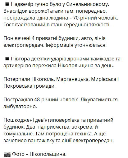 Враг массированно атаковал Днепропетровщину — есть жертвы - фото 1