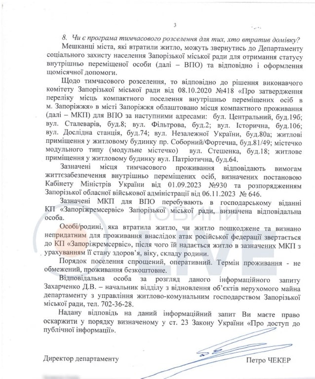 Запоріжжя запит