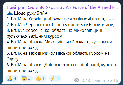 Скриншот сообщения из телеграмм-канала "Воздушные силы ВС Украины"